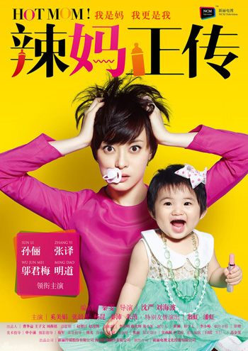 คุณแม่สุดเฟี้ยว Hot Mom!
