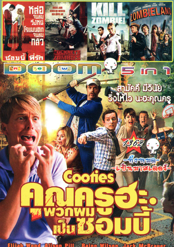 Cooties คุณครูฮะ พวกผมเป็นซอมบี้ , Warm Bodies ซอมบี้ที่รัก , Cockneys VS Zombies แก่เก๋า ปะทะ ซอมบี้ , Kill Zombie! ก๊วนซ่าส์ ฆ่าซอมบี้ , Zombieland ซอมบี้แลนด์ แก๊งคนซ่าส์ล่าซอมบี้ Vol.1362