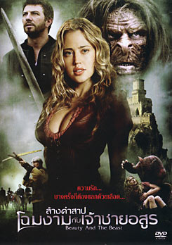 Beauty And The Beast ล้างคำสาปโฉมงามกับเจ้าชายอสูร 