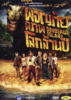 Dinosaur Island ผจญภัย พิภพโลกล้านปี 