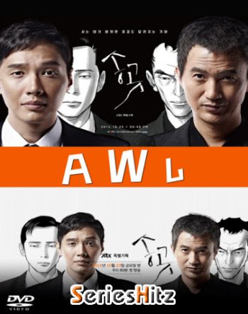 ซีรีส์เกาหลี A W L