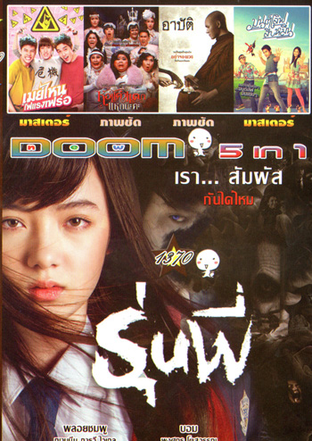 รุ่นพี่ , เมย์ไหน..ไฟแรงเฟร่อ , หอแต๋วแตก แหกนะคะ , Arbat อาบัติ , Mon Love 10 Muen มนต์เลิฟสิบหมื่น Vol.1370