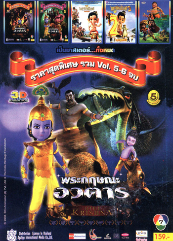 พระกฤษณะ อวตาร Vol.5-6 , พระกฤษณะ อวตาร Vol.1-2 , พระกฤษณะ อวตาร Vol.3-4 , พระพิฆเนศ 1 , พระพิฆเนศ 2 , Bal hanuman return of the demon Mo.3868