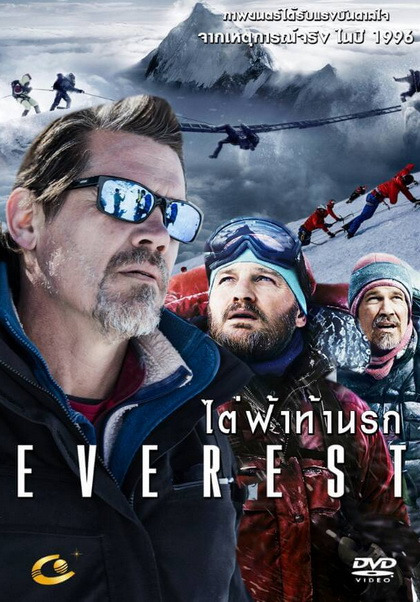Everest  เอเวอเรสต์ ไต่ฟ้าท้านรก