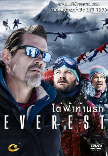 Everest เอเวอเรสต์ ไต่ฟ้าท้านรก