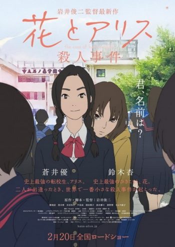 The Case of Hana and Alice ฮานะ & อลิซ ปริศนาโรงเรียนหลอน