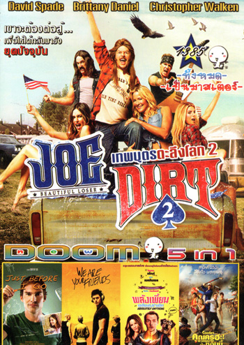 Joe Dirt 2: Beautiful Loser โจเดิร์ท 2 เทพบุตรสุดเกรียน , Just Before I Go ขอเคลียร์ใจก่อนไปจากเธอ , We Are Your Friends ตามเพื่อนหรือตามฝัน , Absolutely Anything พลังเพี้ยน เอเลี่ยนส่งข้ามโลก , Cooties คุณครูฮะ! พวกผมเป็นซอมบี้ Vol.1385