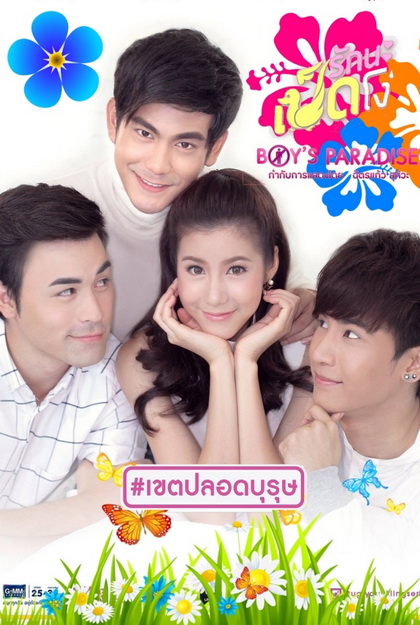 Ugly Duckling รักนะเป็ดโง่ ตอน Boy's Paradise