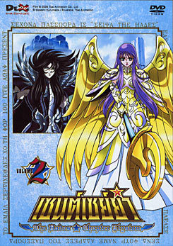 Saint Seiya: The Hades Chapter Elysion Vol. 2 เซนต์เซย์ย่า 2