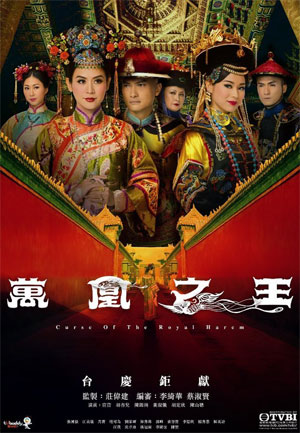 Curse of the Royal Harem ศึกจอมนางสะท้านแผ่นดิน