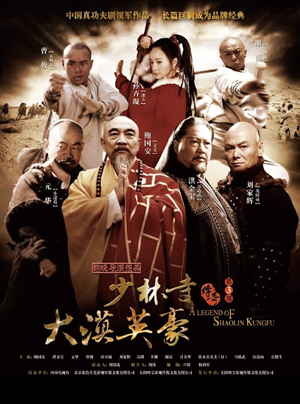 The Legend of Shaolin Kung Fu 3 นักสู้เส้าหลิน พิชิตถิ่นตะวันตก