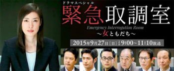 Kinkyuu Torishirabeshitsu - Onna Tomodachi SP