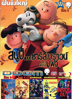 สนูปี้ แอนด์ ชาร์ลี บราวน์ เดอะ พีนัทส์ มูฟวี่ , The Good Dinosaur , The Little Prince , Hotel Transylvania 2 , Minions , Inside Out Vol.1395