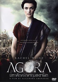 Agora มหาศึกศรัทธากุมชะตาโลก