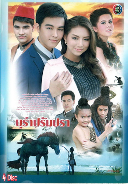 บุรำปรัมปรา