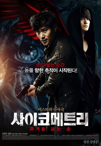 Psychometry 2013 / The Gifted Hands สื่อสัมผัสเทพหัตตา
