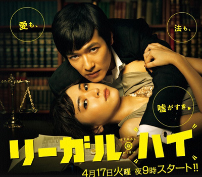 Legal High คู่ซ่า..ทนายแสบ