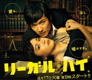 Legal High คู่ซ่า..ทนายแสบ