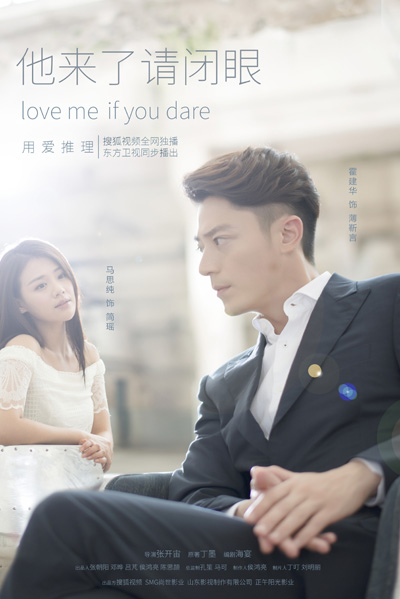 Love Me if You Dare นักรัก นักสืบ