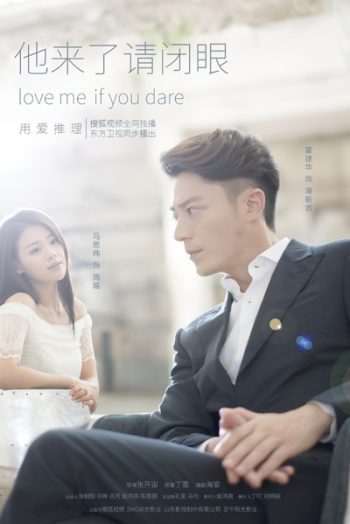 Love Me if You Dare นักรัก นักสืบ