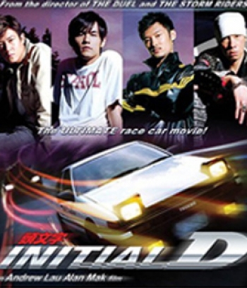 Initial D (2005) ดริฟท์ติ้ง ซิ่งสายฟ้า