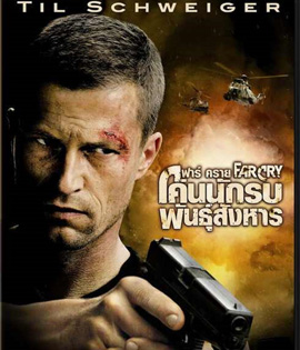 Far Cry (2008) ฟาร์ คราย โค่นนักรบพันธุ์สังหาร