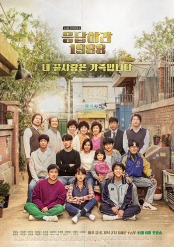Reply 1988 (วันวาน 1988)