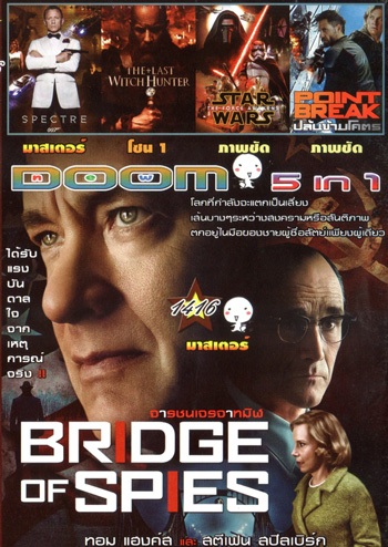Bridge of Spies จารชนเจรจาทมิฬ, Spectre 007 องค์กรลับดับพยัคฆ์ร้าย, The Last Witch Hunter เพชฌฆาตแม่มด, Star Wars: The Force Awakens อุบัติการณ์แห่งพลัง, Point Break ปล้นข้ามโคตร Vol.1416