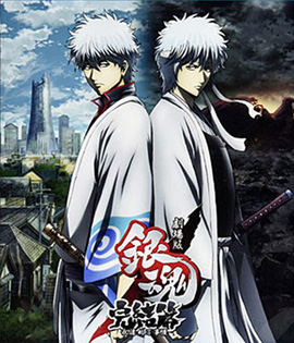 Gintama the Final Movie: The Final Chapter กินทามะ เดอะมูฟวี่ บทสุดท้าย: กู้กาลเวลาฝ่าวิกฤติพิชิตอนาคต