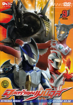 Ultraman Mebius Vol. 9 อุลตร้าแมนเมบิอุส ชุด 9