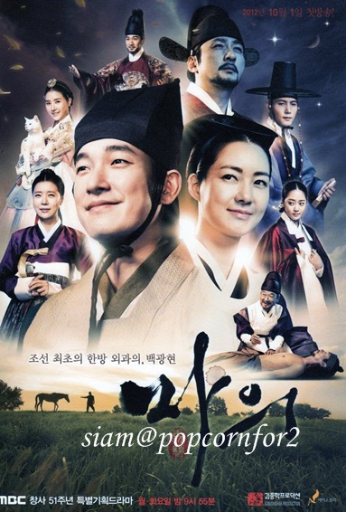The Horse Doctor ควังยอน หมอม้าแห่งโชซอน (พากย์ไทยช่อง 3)