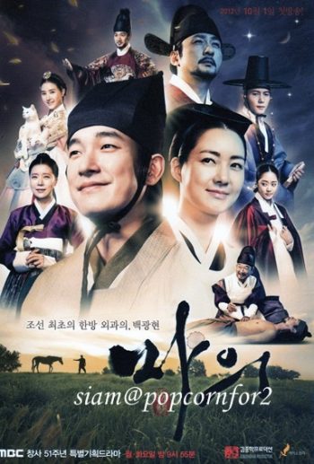 The Horse Doctor ควังยอน หมอม้าแห่งโชซอน (พากย์ไทยช่อง 3)