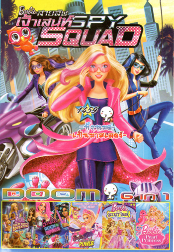 Barbie Spy Squad , 2015 Barbie & Her , Barbie in Rock'n Royals , Barbie in Princess Power , Barbie and The Secret , Barbie The Pear Vol.1459