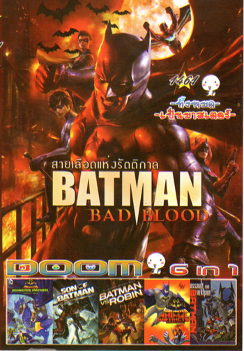 Batman Bad Blood , Batman Ultimated Monster , A Son of Batman , Batman vs Robin 2015 , Batman Unlimitted Animal , Assautt on Arkham Vol.1461