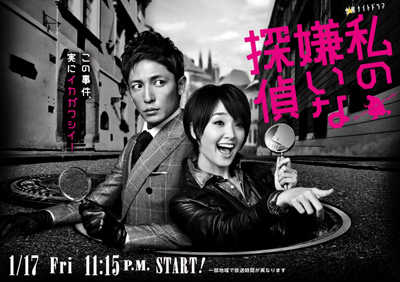 Addicted to Mystery นักสืบสุดเจ๋ง กับ ยัยตัวยุ่ง