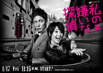 Addicted to Mystery นักสืบสุดเจ๋ง กับ ยัยตัวยุ่ง