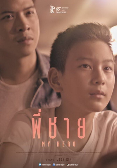 My Hero พี่ชาย