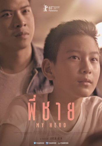 My Hero พี่ชาย