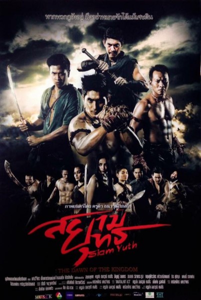 สยามยุทธ The Dawn of the Kingdom