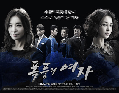 Lady Storm พายุรัก แรงพิศวาส