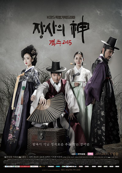 The Merchant : Gaekju พ่อค้าเร่แห่งโชซอน (ตอนที่ 1-59 จบ)