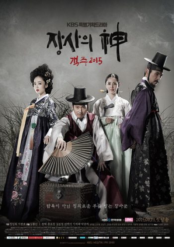 The Merchant : Gaekju พ่อค้าเร่แห่งโชซอน (ตอนที่ 1-59 จบ)
