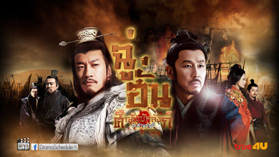 King's War (2012) ฉู่ฮั่น ศึกชิงบัลลังก์สะท้านปฐพี