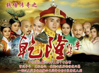 The Mystery of Emperor Qian Long (2014) ตำนานลับจักรพรรดิเฉียนหลง ( ตอนที่ 1-2 มีพูดไทยจีนสลับกัน ไม่มีซับครับ )
