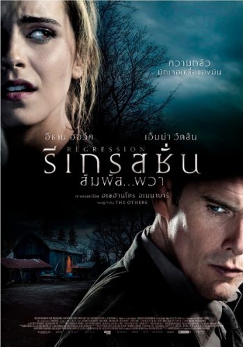 Regression รีเกรสชั่น สัมผัส...ผวา