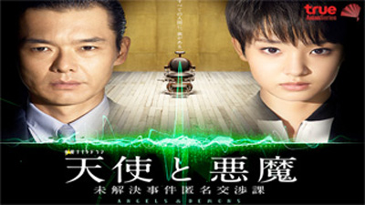 ตำรวจสาวจอมใส กับ ทนายหนุ่มสุดเขี้ยว Angels & Demons