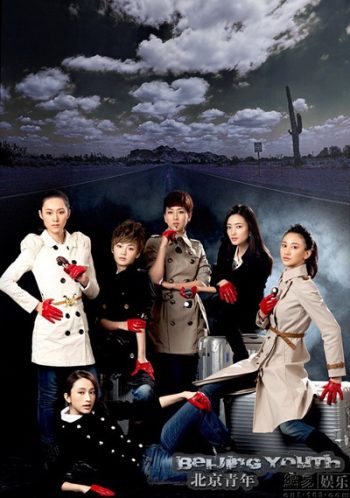 ลิขิตรัก ลิขิตใจ Beijing Youth