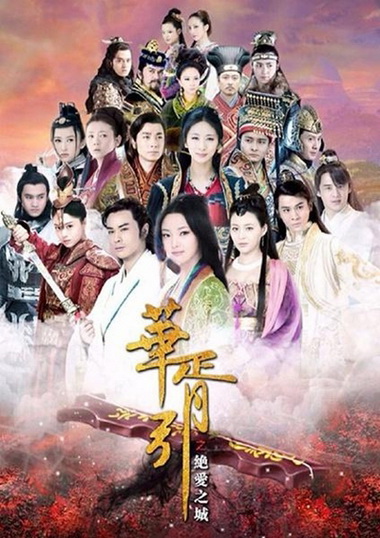 เพลงพิณรักข้ามภพ Hua Xu Yin