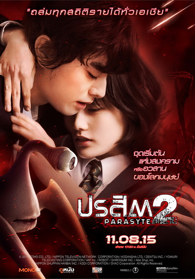 Parasyte: Part 2 ปรสิต 2