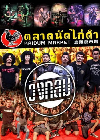บันทึกการแสดงสด วงกลม @ ตลาดนัดไก่ดำ